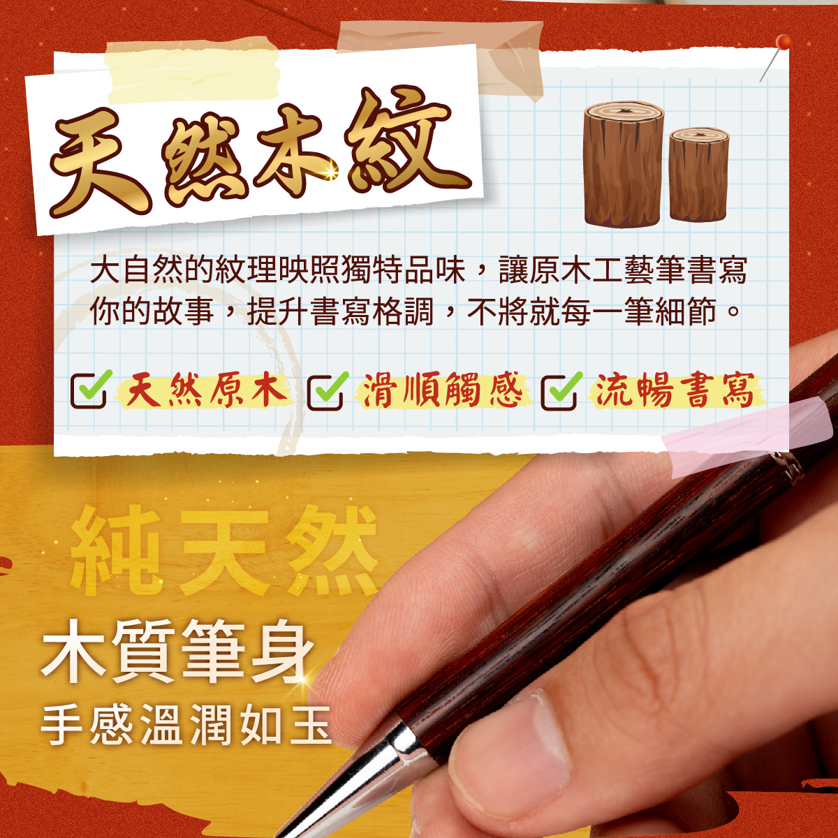 匠心原木筆【旋轉式】