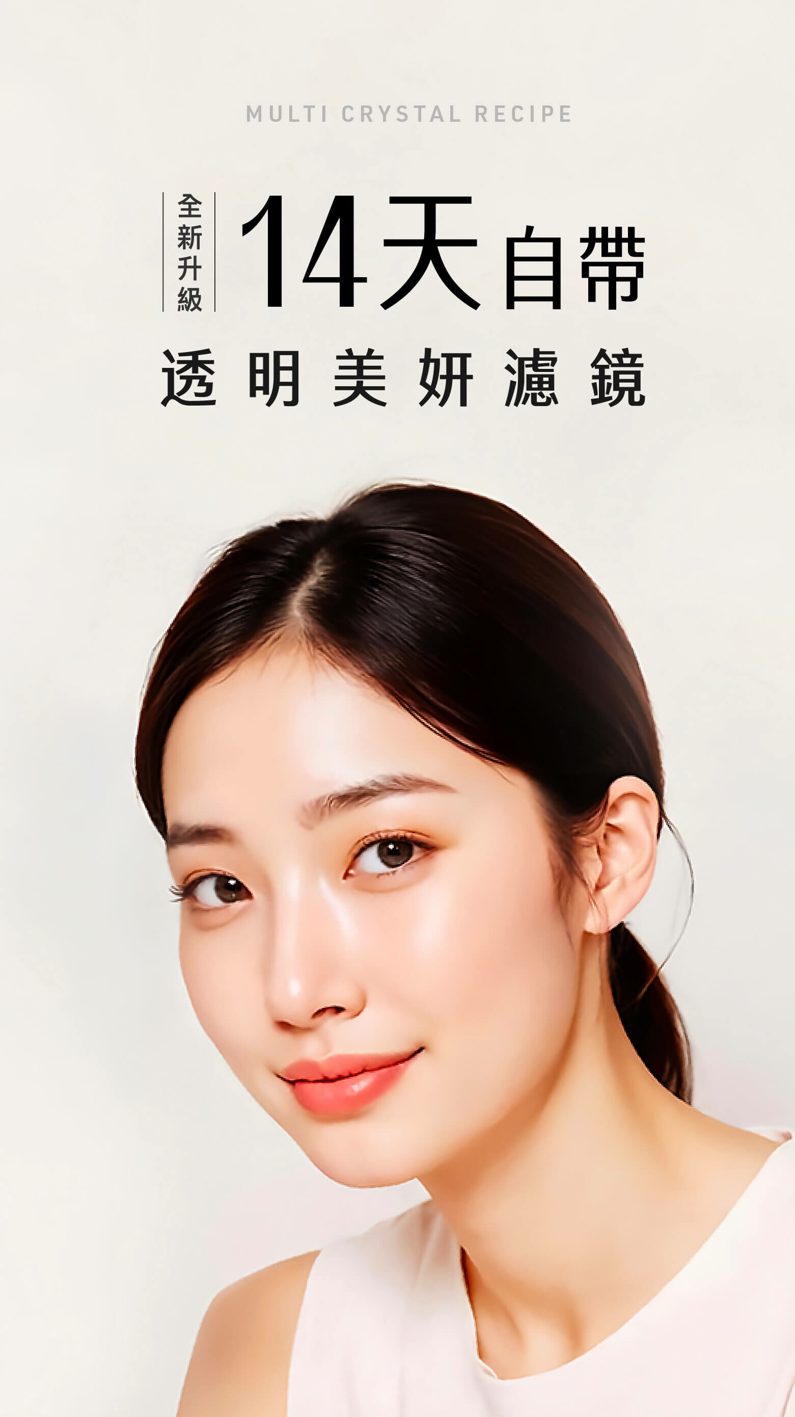 00--多重冰晶--透明美妍濾鏡