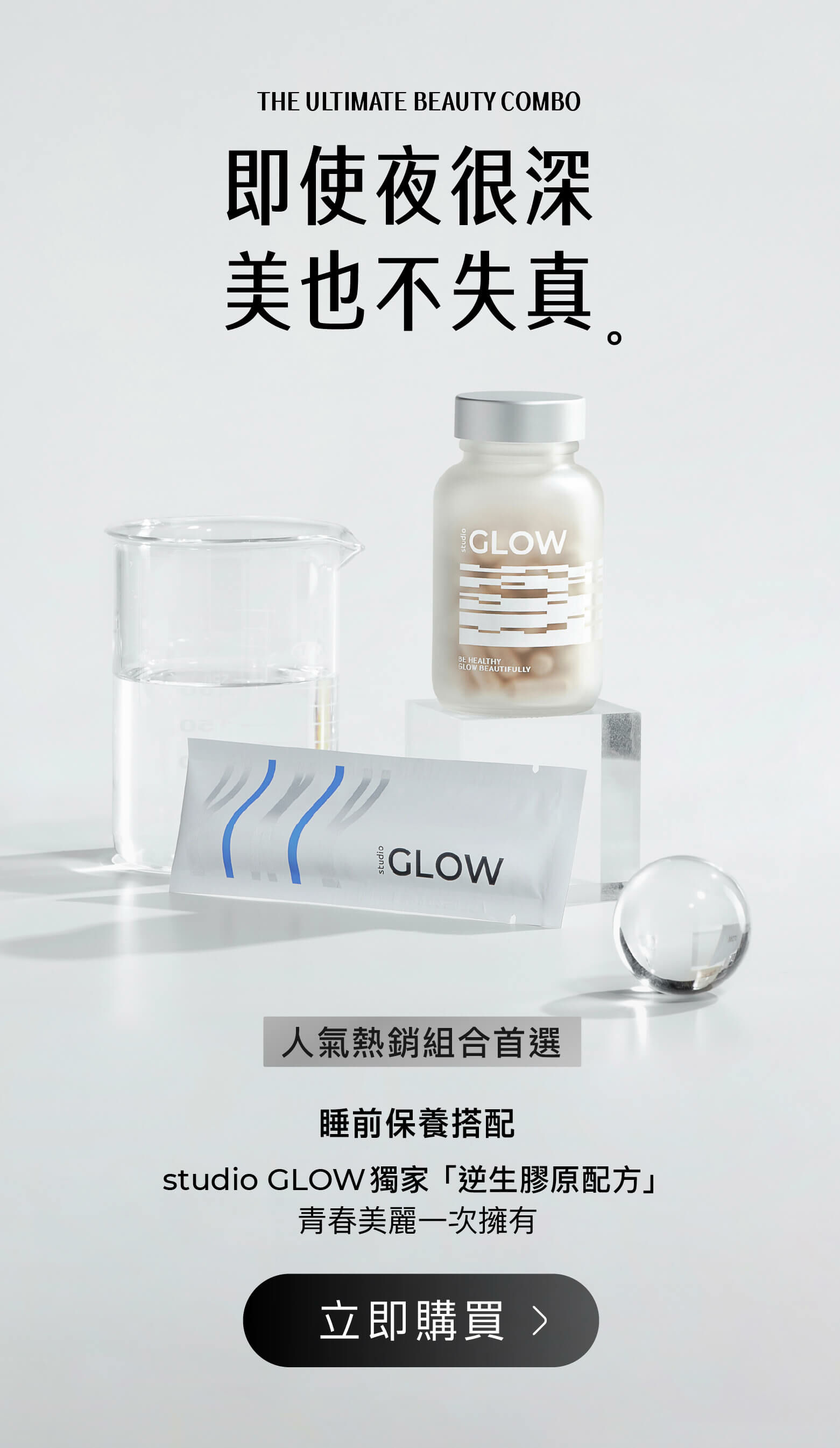 05--多重冰晶--人氣熱銷組合冰晶＋膠原--連結