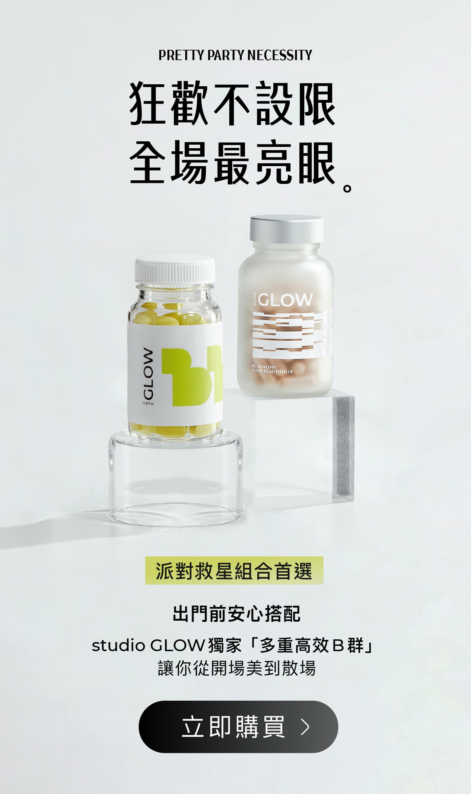 06--多重冰晶--派對救星組合冰晶＋B群--連結