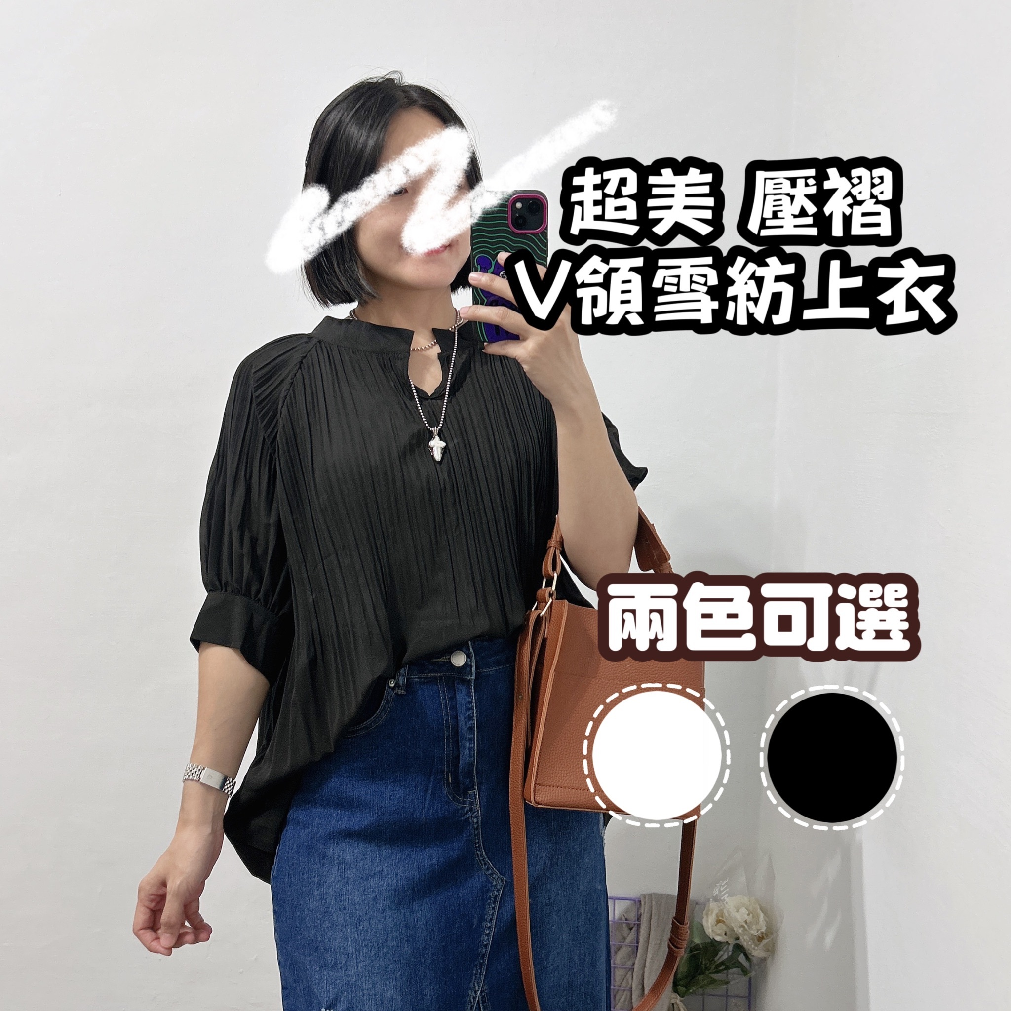 約會穿搭超美壓褶感V領雪紡上衣(黑色/白色)