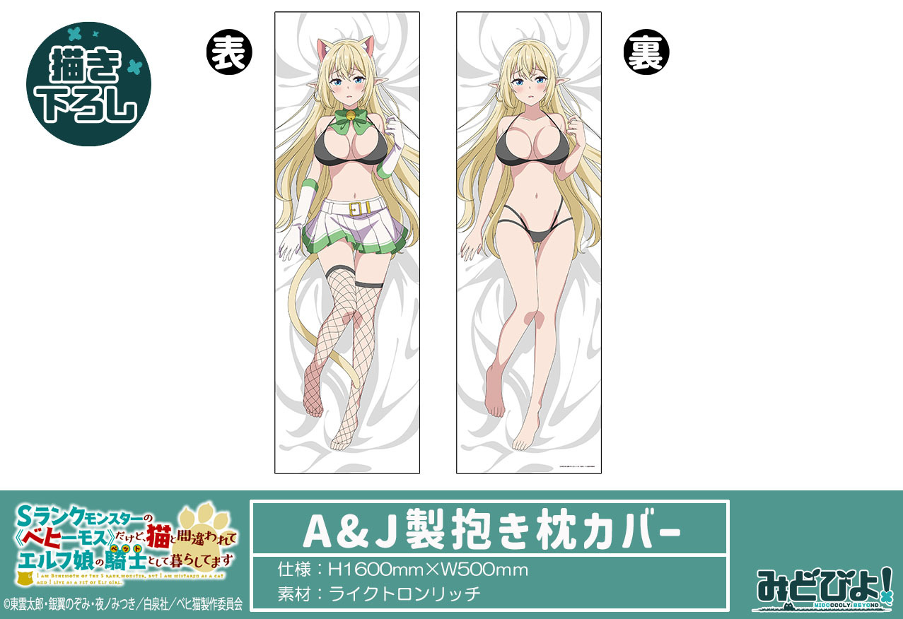 「ACG.GO」「預購」 S級怪獸《貝希摩斯》被誤認成小貓，成為精靈女孩的騎士（寵物）一起生活 原畫 A&J製攬枕套 愛莉亞