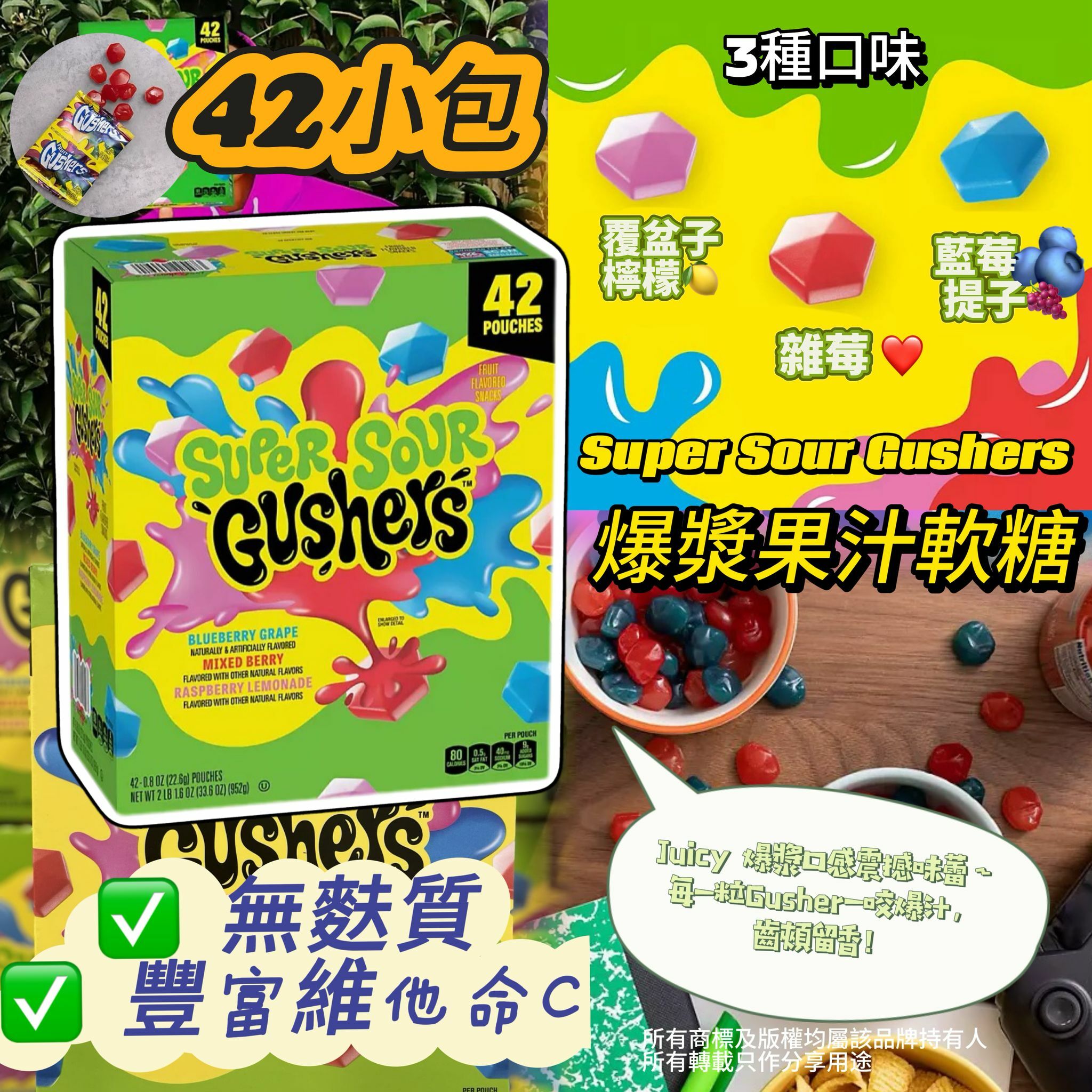 【預購】Super Sour Gushers G032604 爆漿果汁軟糖42小包