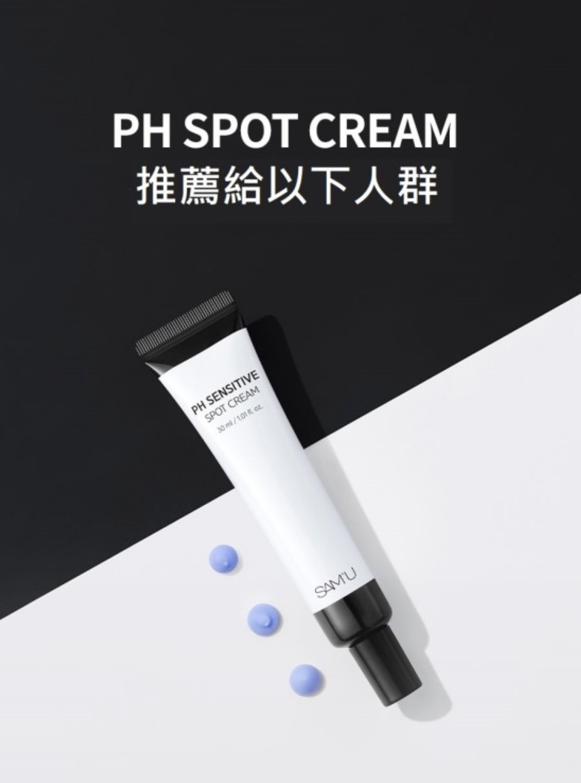 SAM'U PH 敏感萬用修護全能霜🍼