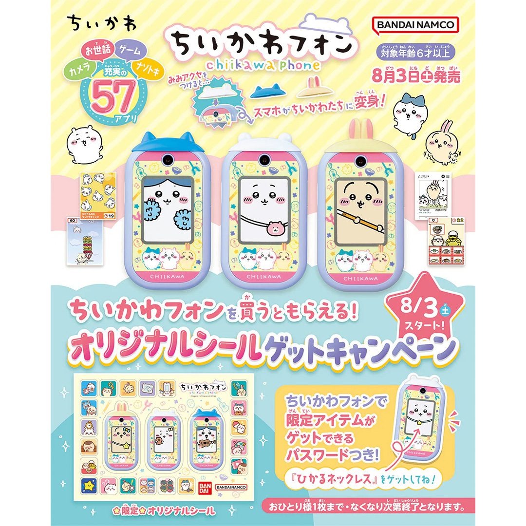 Chiikawa 智慧型電玩手機