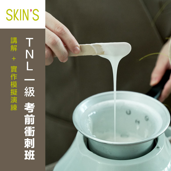 TNL一級考前衝刺班