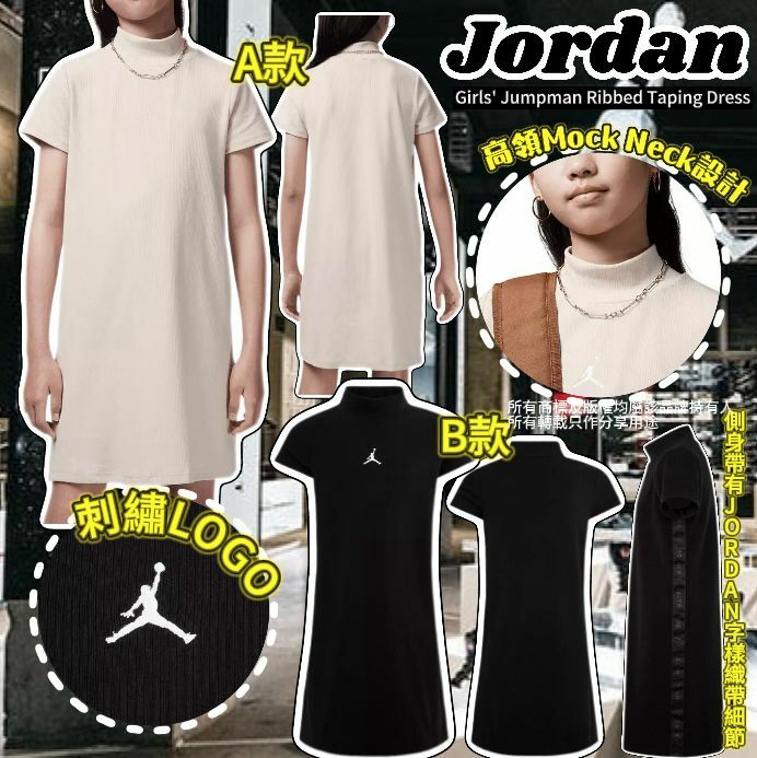 【預購】Jordan Jumpman Ribbed G032612 女童連身裙