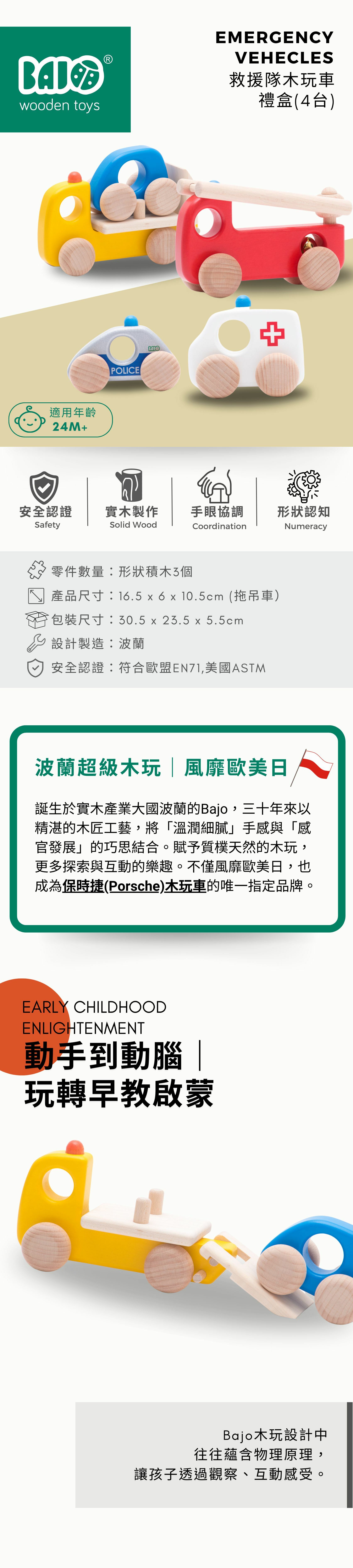 BAJO 交通工具系列 | 救援隊木玩車禮盒(4台)