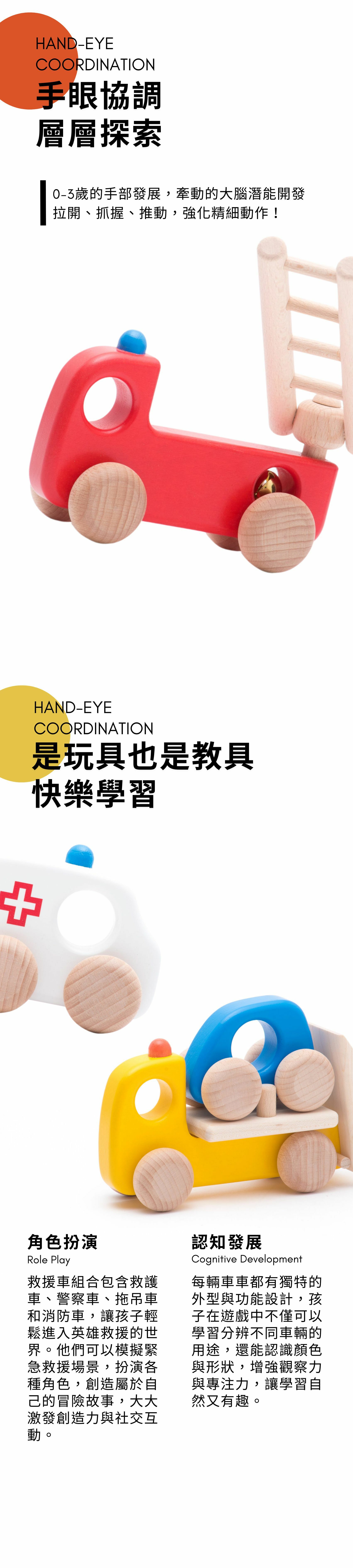 BAJO 交通工具系列 | 救援隊木玩車禮盒(4台)