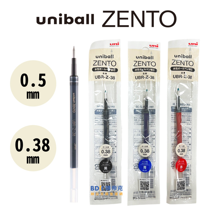 uni 三菱鉛筆 uni-ball ZENTO 襌．零重力水性鋼珠筆 UBN-ZS(C) 系列