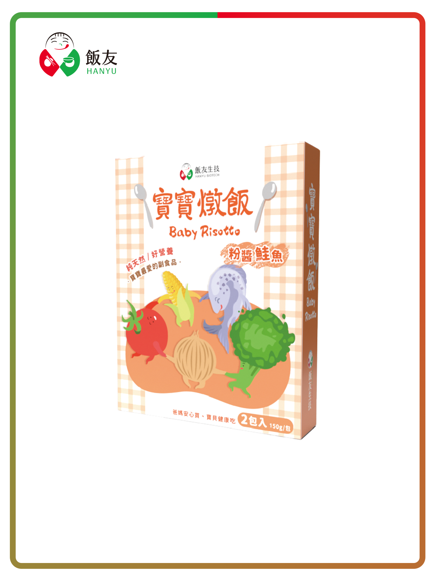 粉醬鮭魚寶寶燉飯(2入/盒)