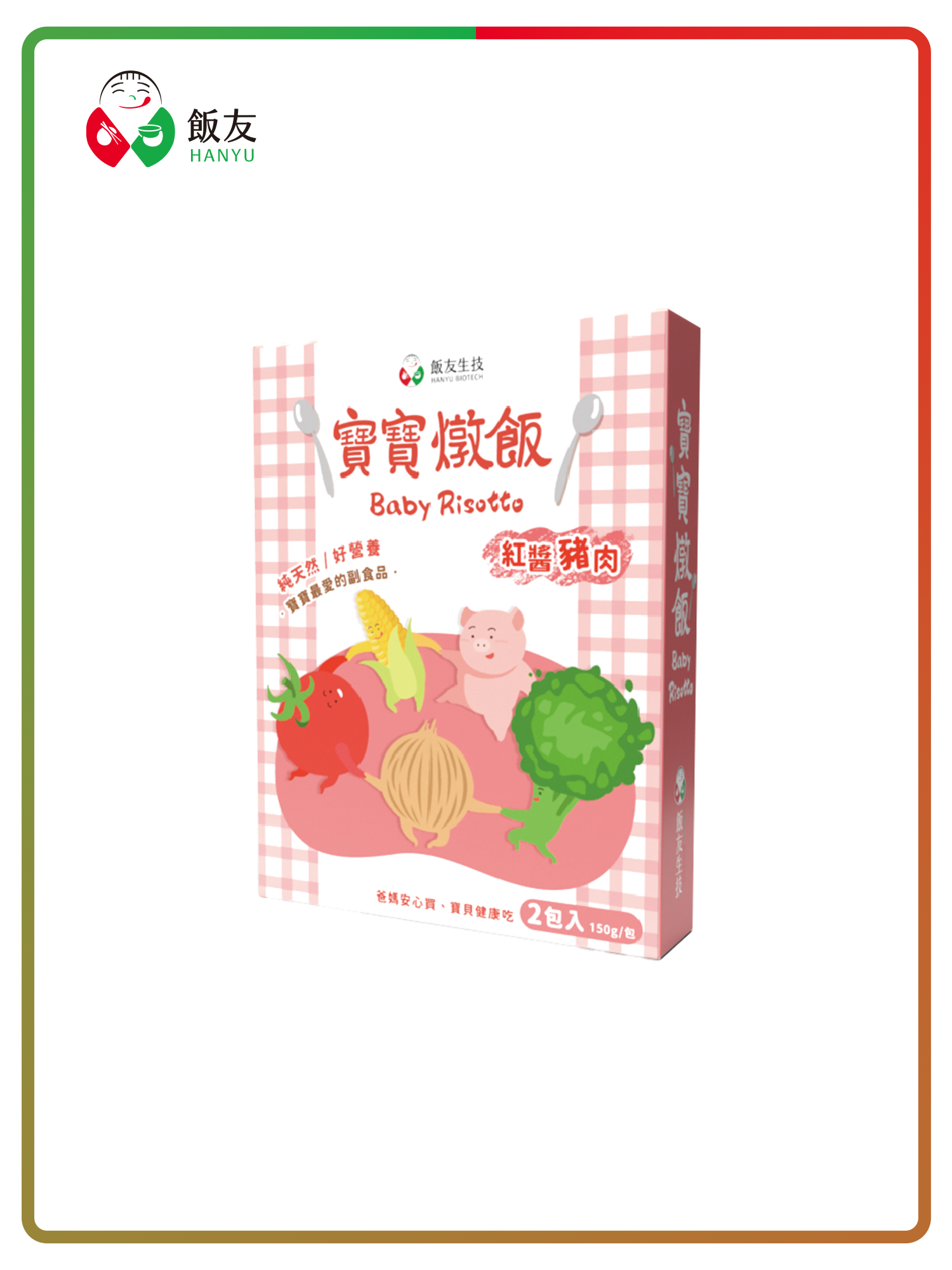 紅醬豬肉寶寶燉飯(2入/盒)