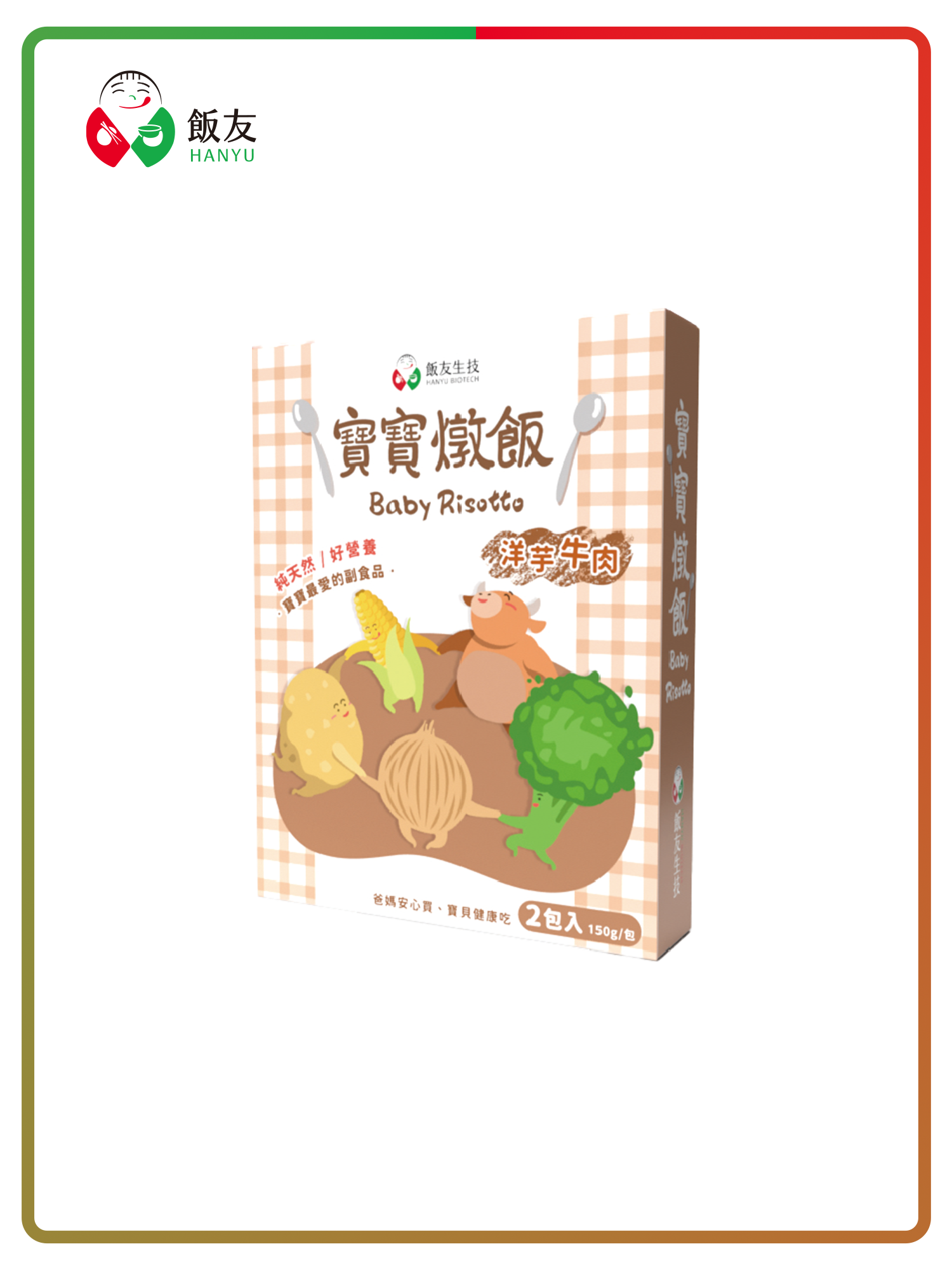 洋芋牛肉寶寶燉飯(2入/盒)