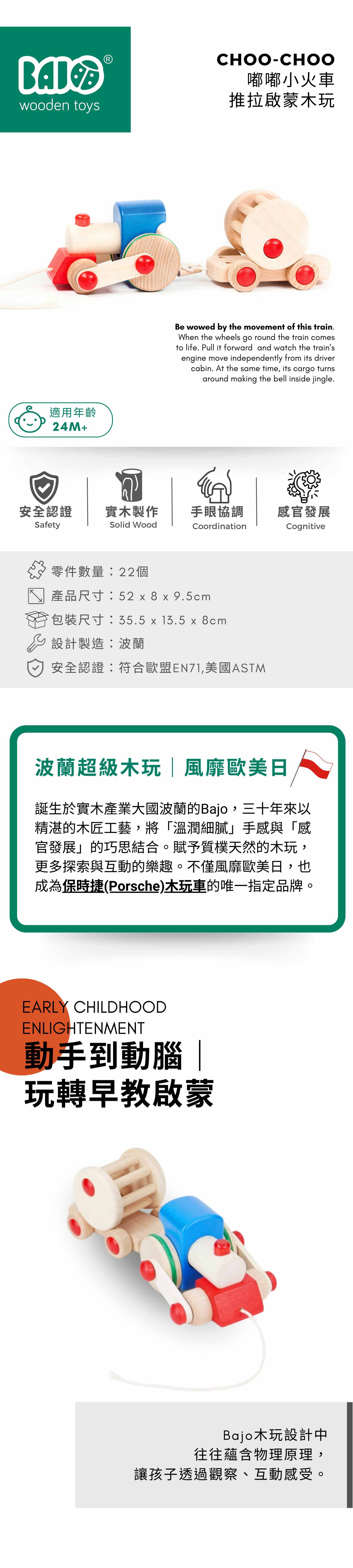 BAJO 交通工具系列 | 嘟嘟小火車 - 推拉啟蒙木玩