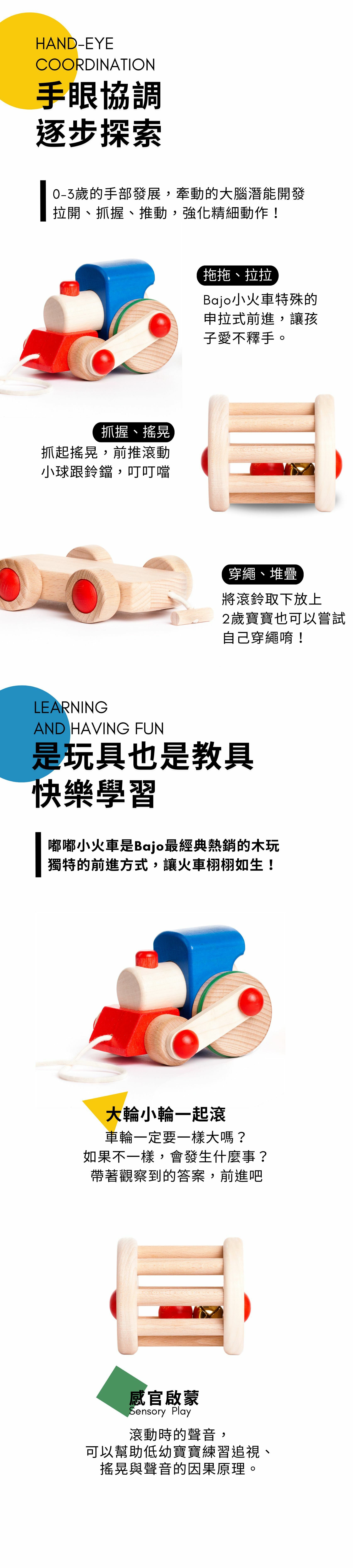 BAJO 交通工具系列 | 嘟嘟小火車 - 推拉啟蒙木玩