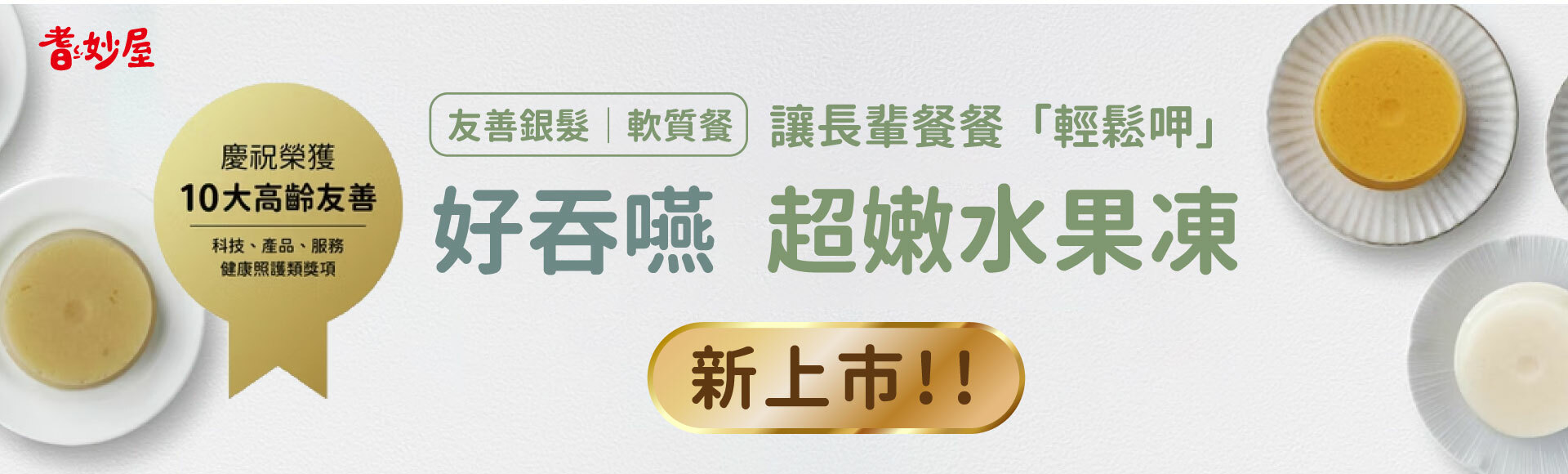 好吞嚥超嫩水果凍