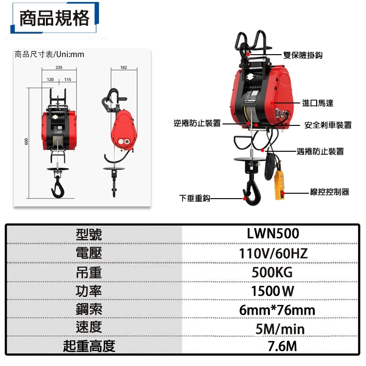 附發票｜LWN500｜無刷無段電動小金剛捲揚機 電動絞盤 大金剛 小吊車 電動吊車 小金剛 電動吊車