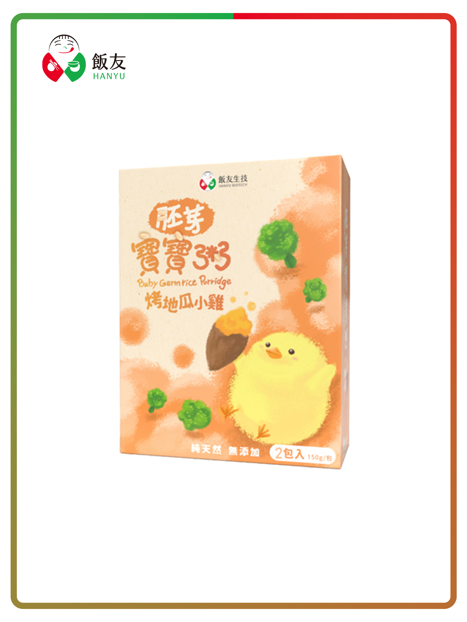 烤地瓜小雞胚芽米粥(2入/盒)