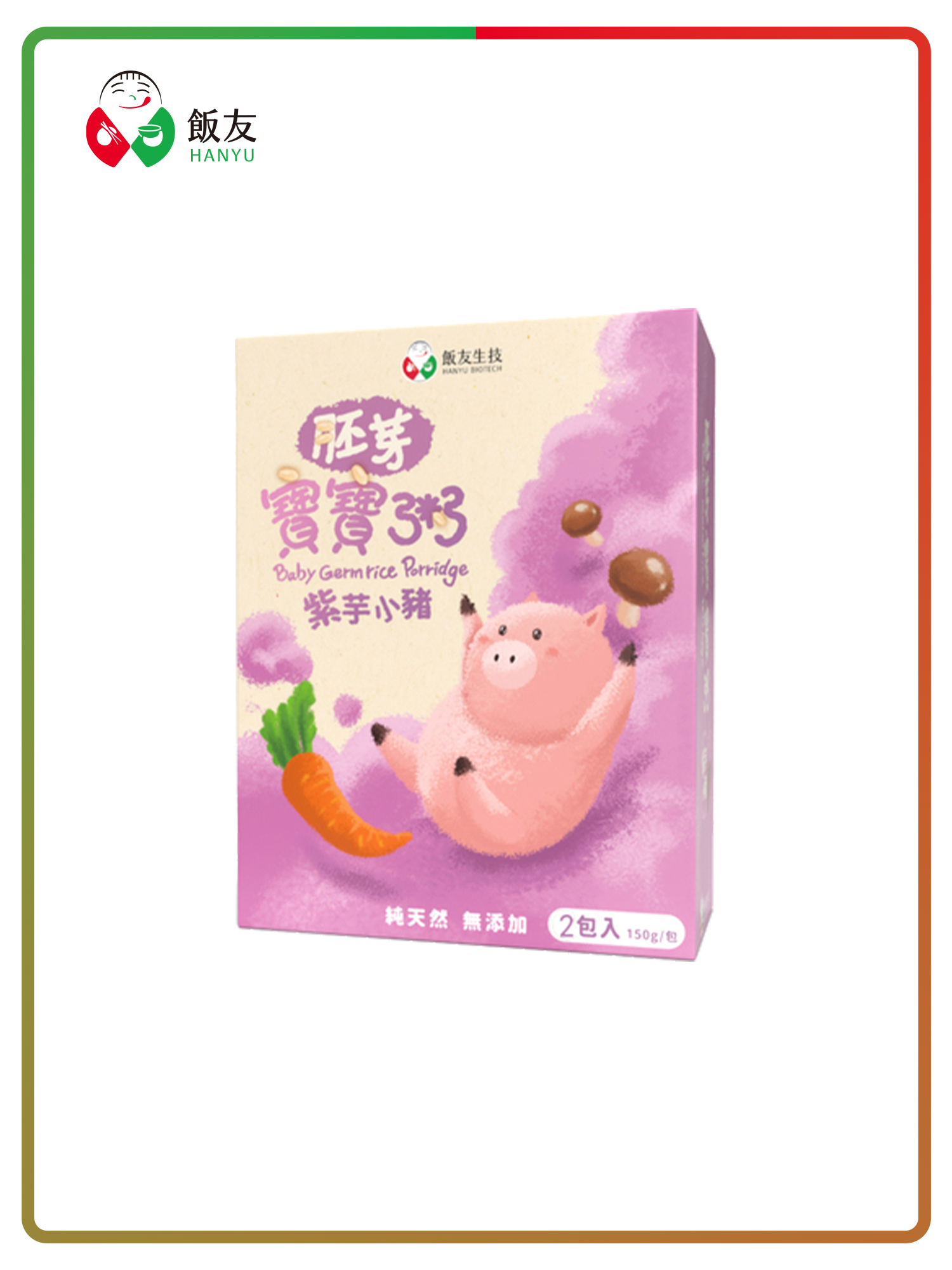 紫芋小豬胚芽米粥(2入/盒)