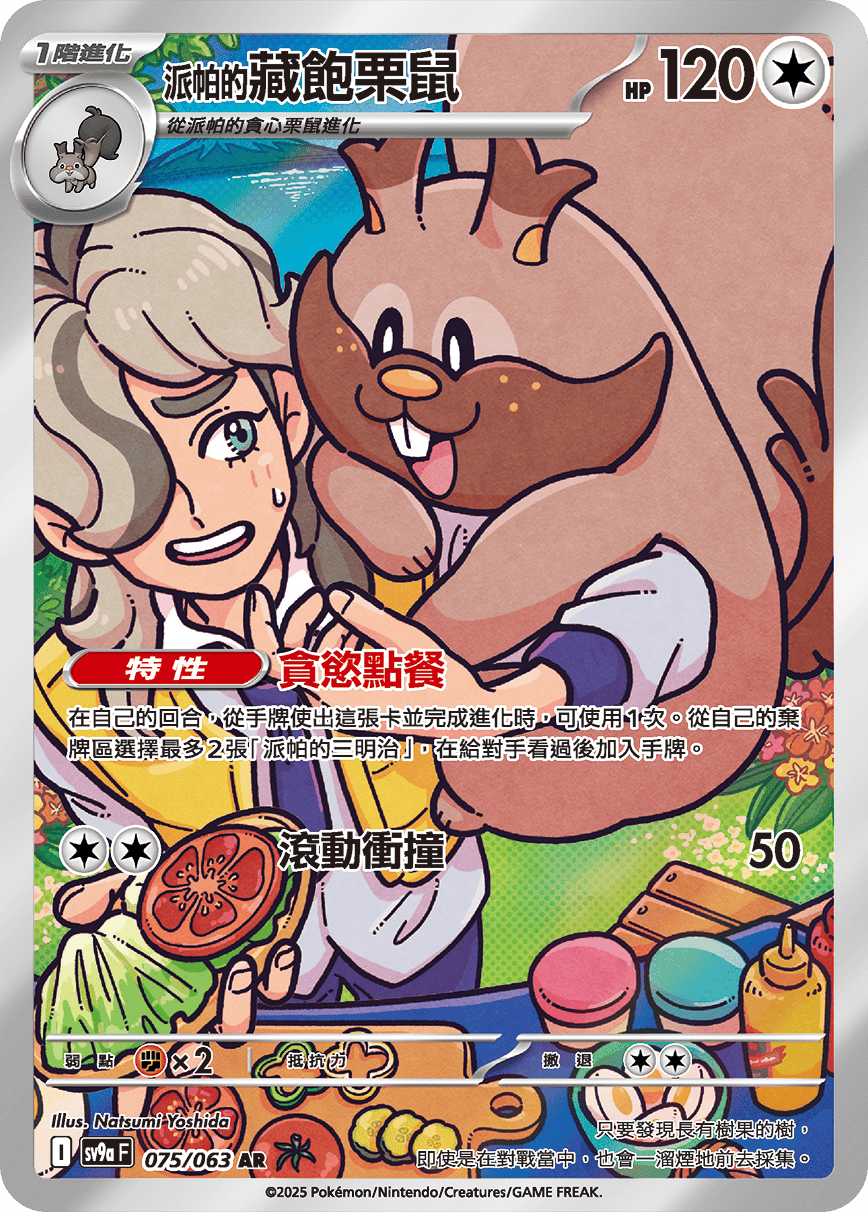 寶可夢卡牌遊戲:朱&紫-SV9a「熱風競技場」高級擴充包(繁中版)(原盒)