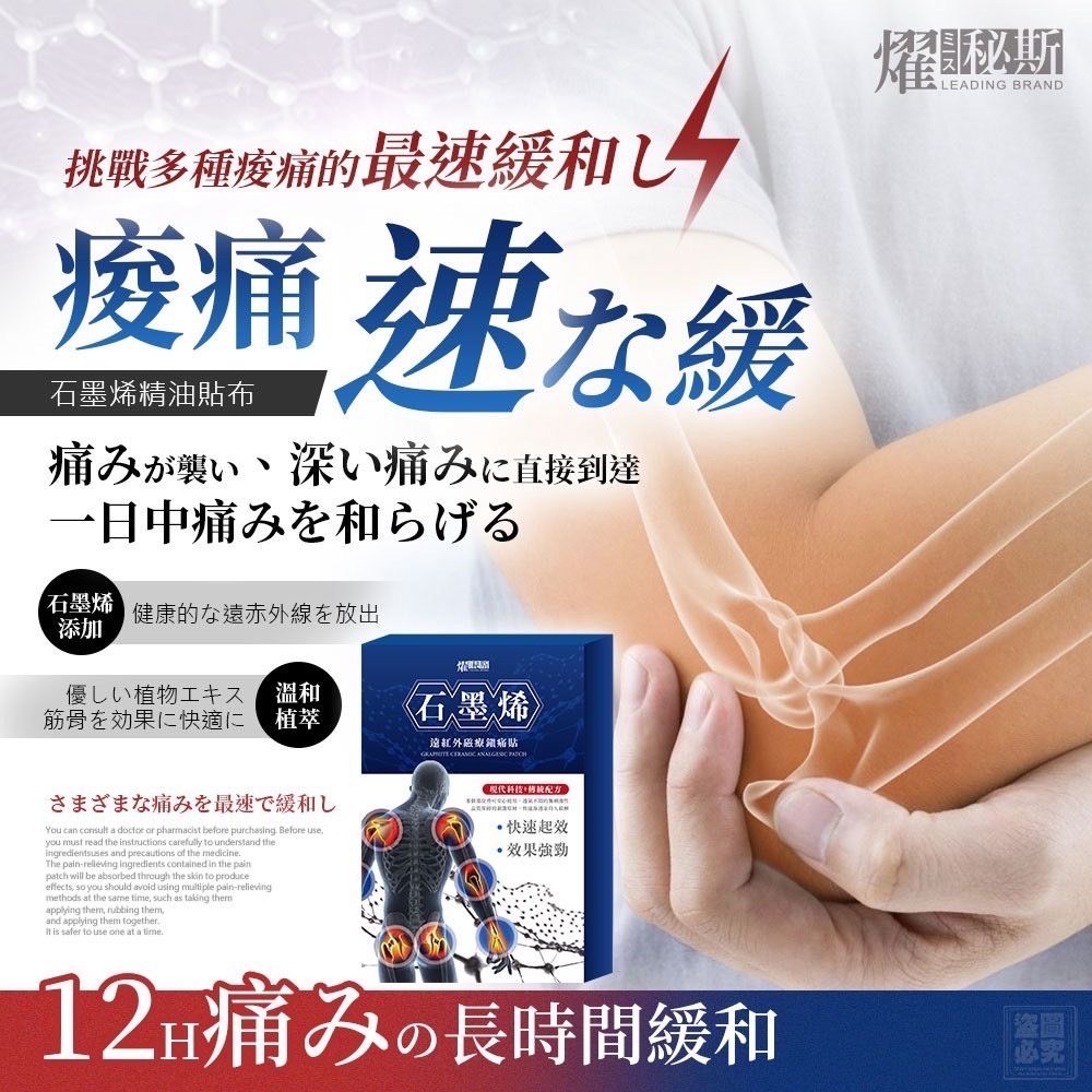 燿秘斯石墨烯精油貼 1套5盒共40貼