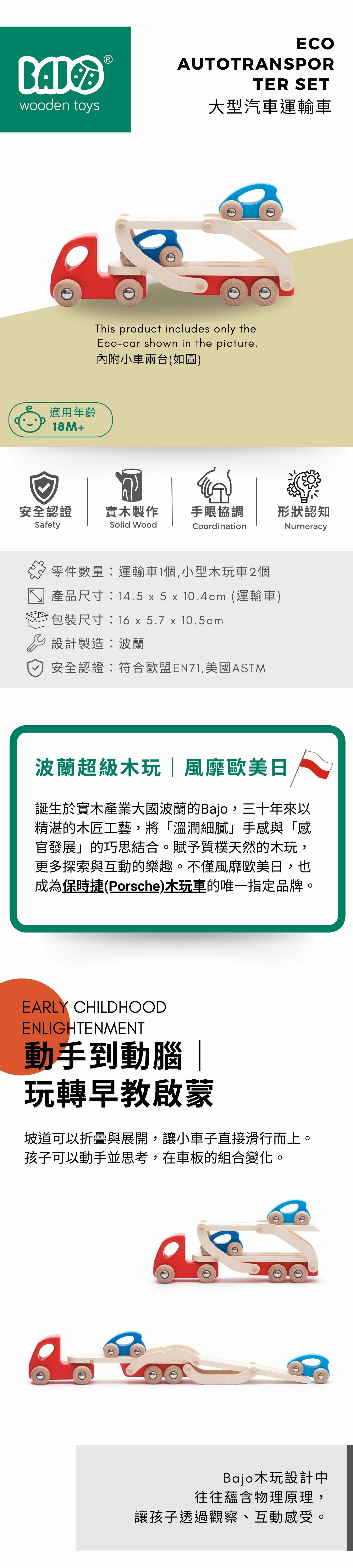 BAJO 交通工具系列 | 大型汽車運輸車