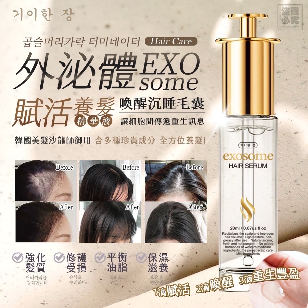 韓國奇麗庄外祕體賦活養髮精華液20ml