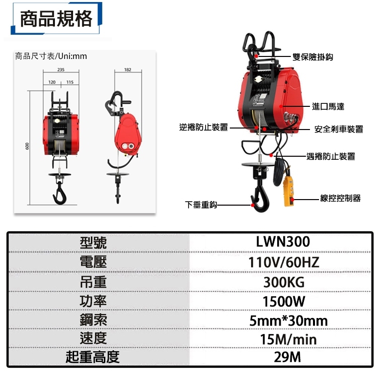 附發票｜LWN300｜無刷無段電動小金剛 捲揚機 電動絞盤 大金剛 小吊車 電動吊車 小金剛 電動吊車