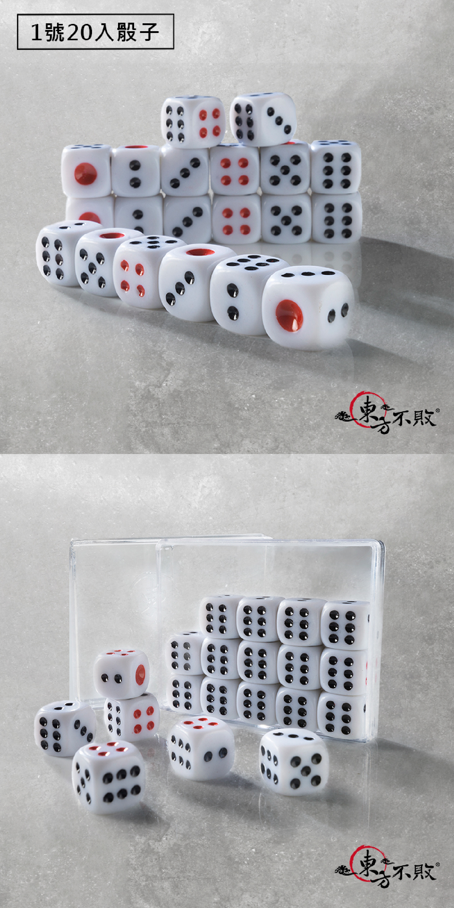 東方不敗麻將百家樂用品-1號20入骰子