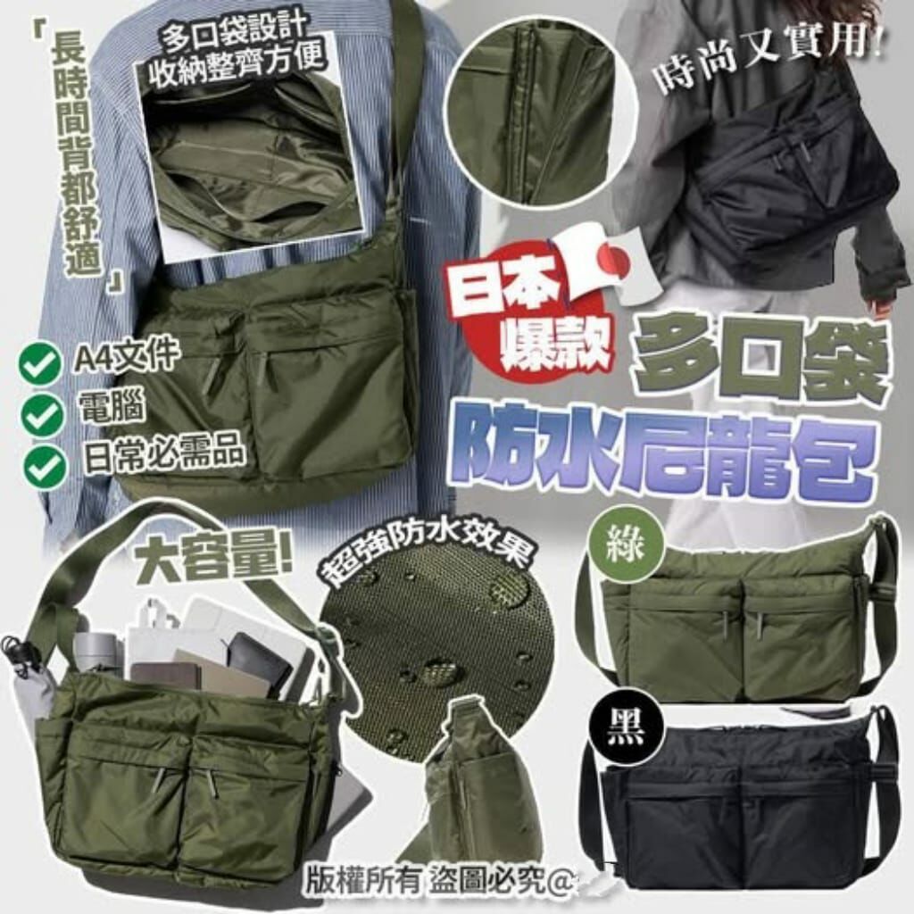 日本爆款多口袋防水尼龍包 R684（1-2 星期寄出）