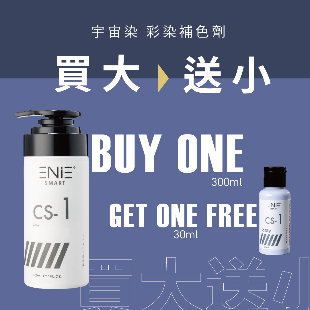 【染髮後補色】宇宙染 彩染補色劑 300ml〔買大送小〕