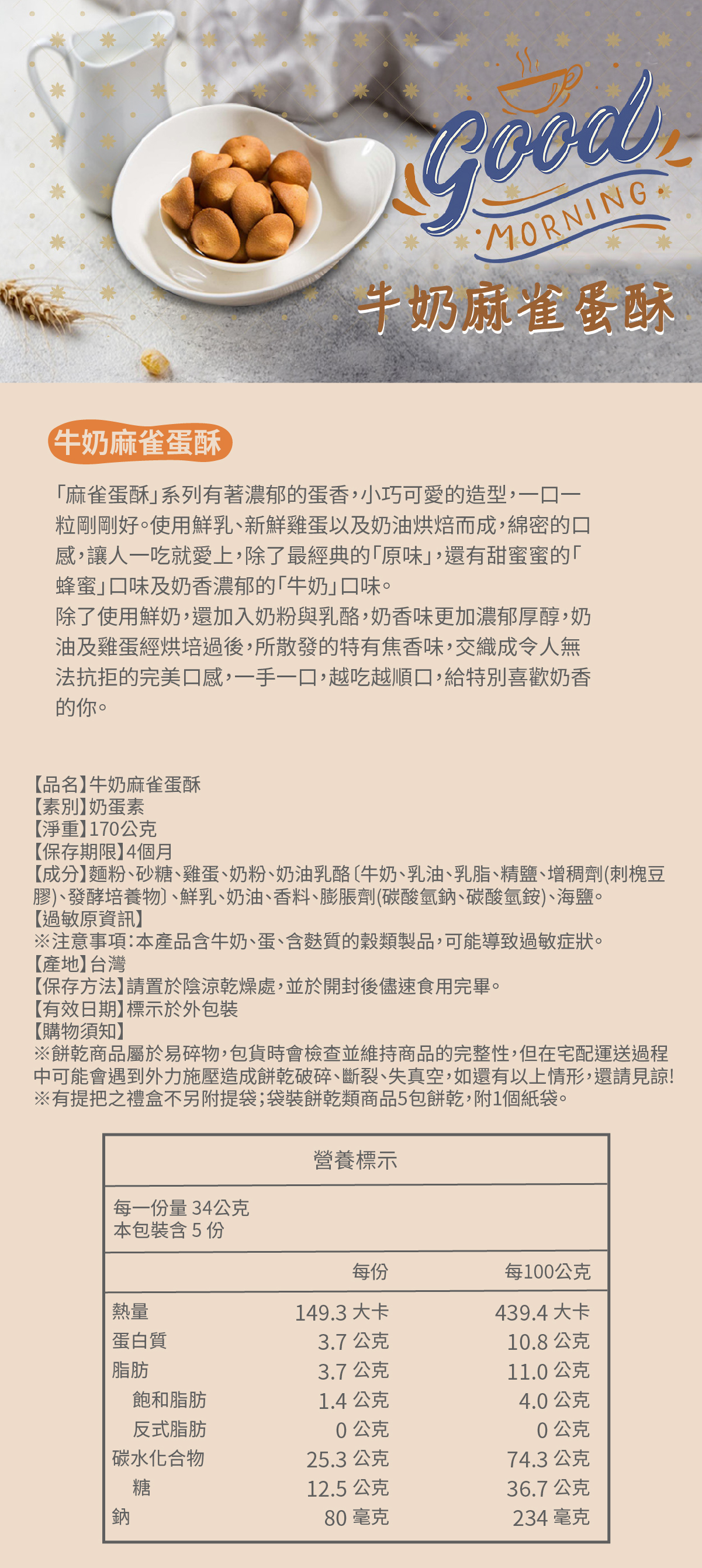 福義軒牛奶麻雀蛋酥