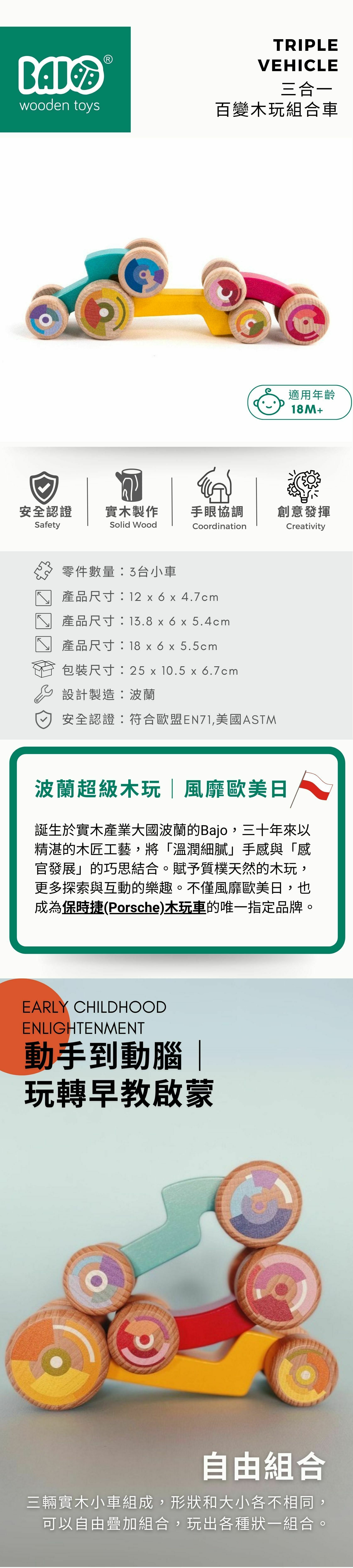 BAJO 交通工具系列 | 三合一 -百變木玩組合車(3台)