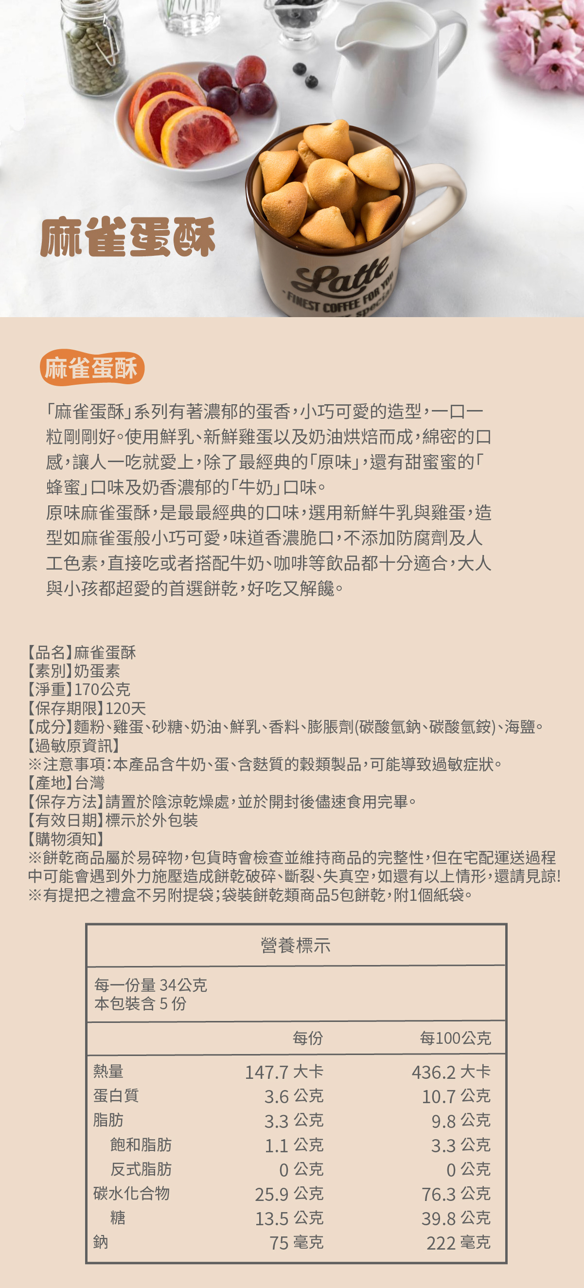 福義軒麻雀蛋酥