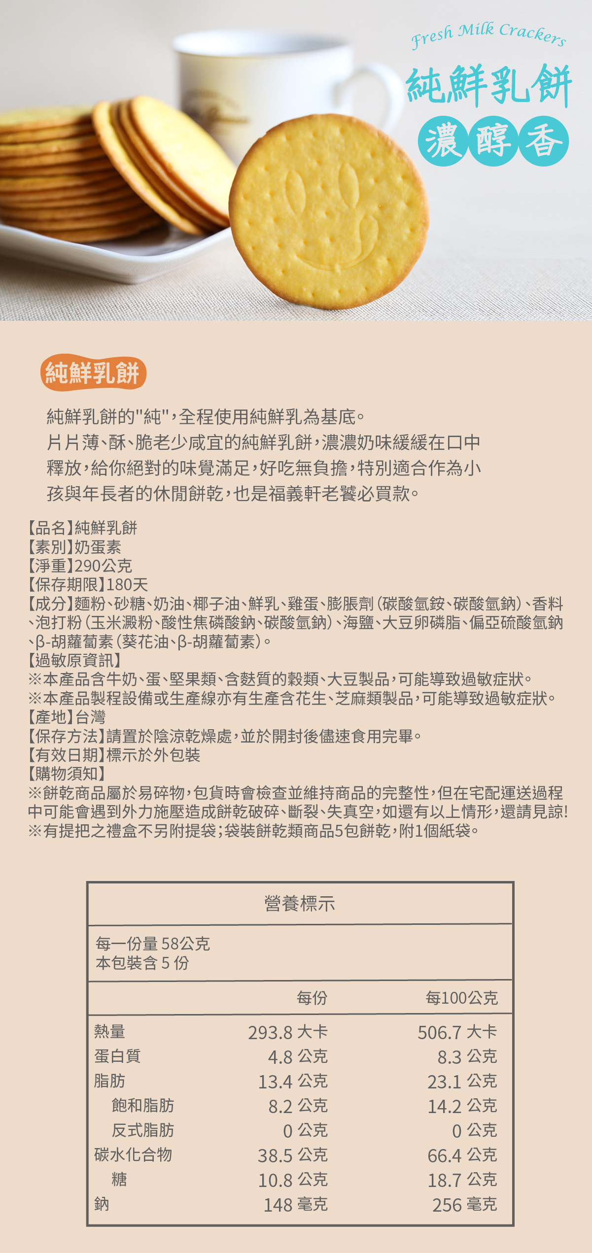 福義軒純鮮乳餅