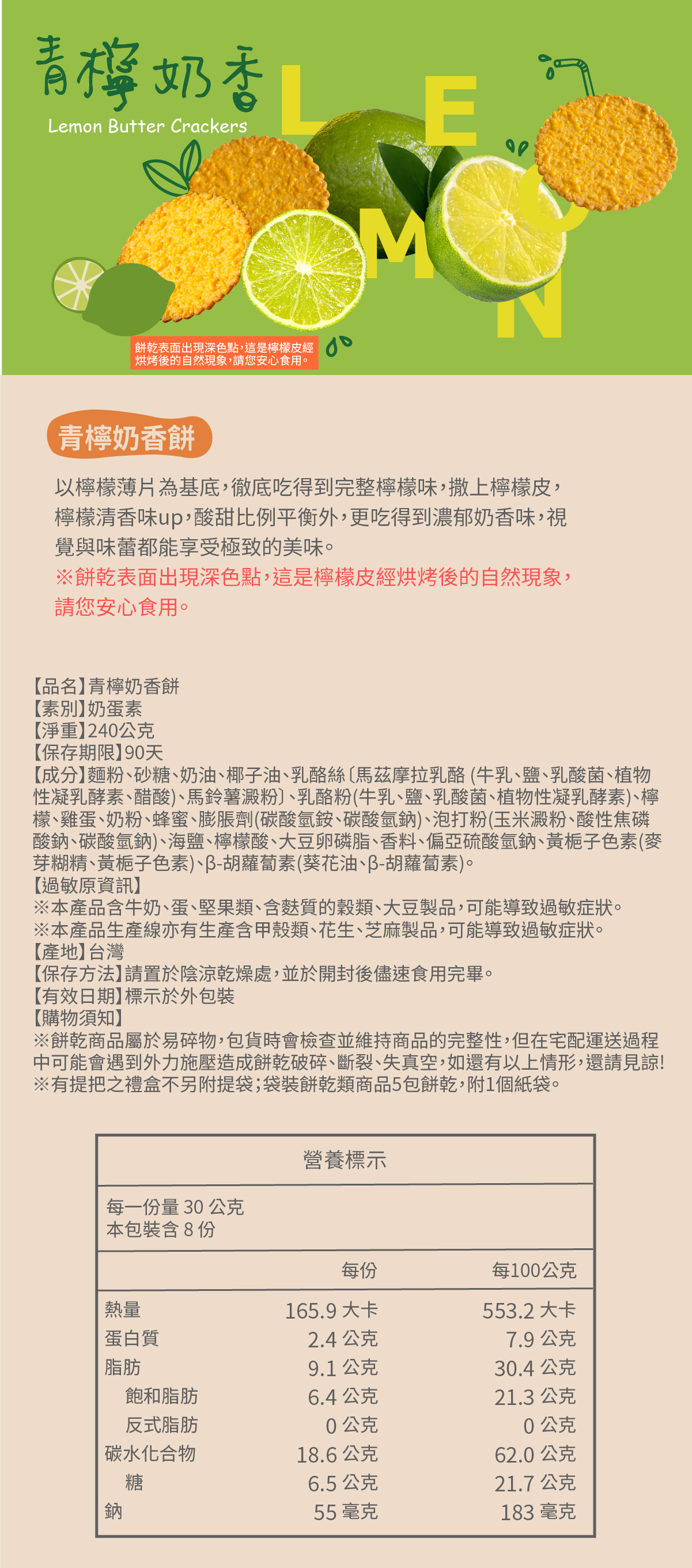 福義軒青檸奶香餅