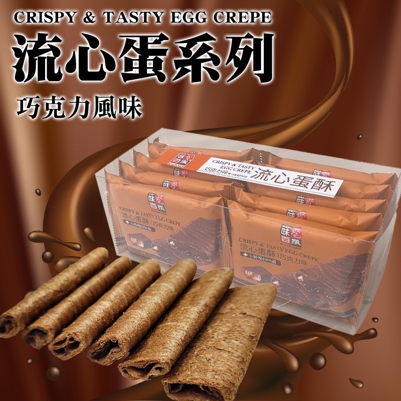 馬來西亞流心蛋酥列200g 一組兩盒