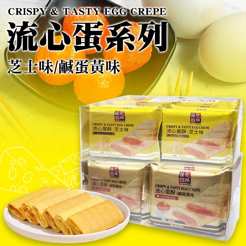 馬來西亞流心蛋酥列200g 一組兩盒