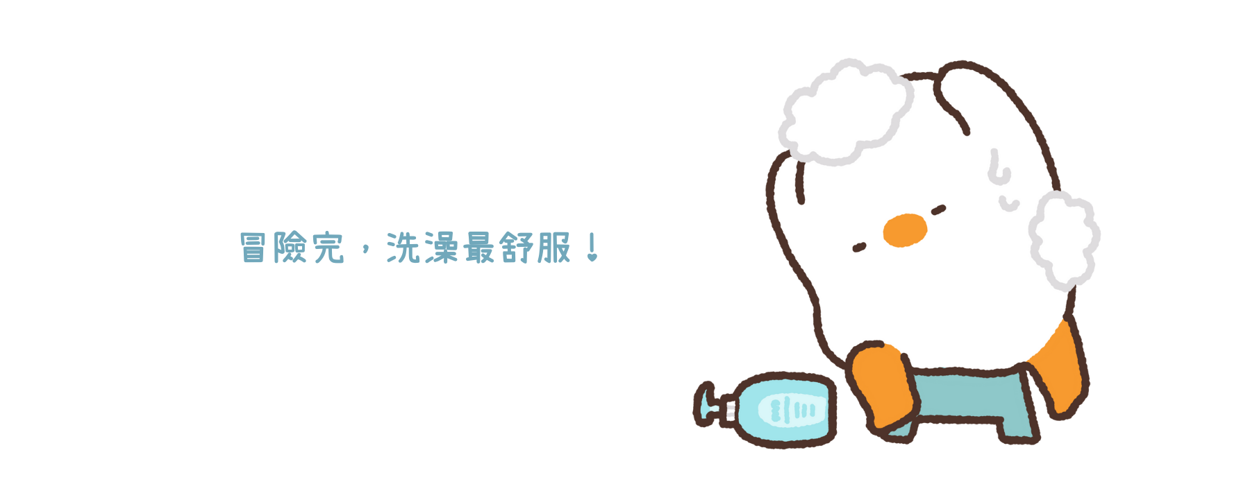 鴨梨子在洗頭的插畫