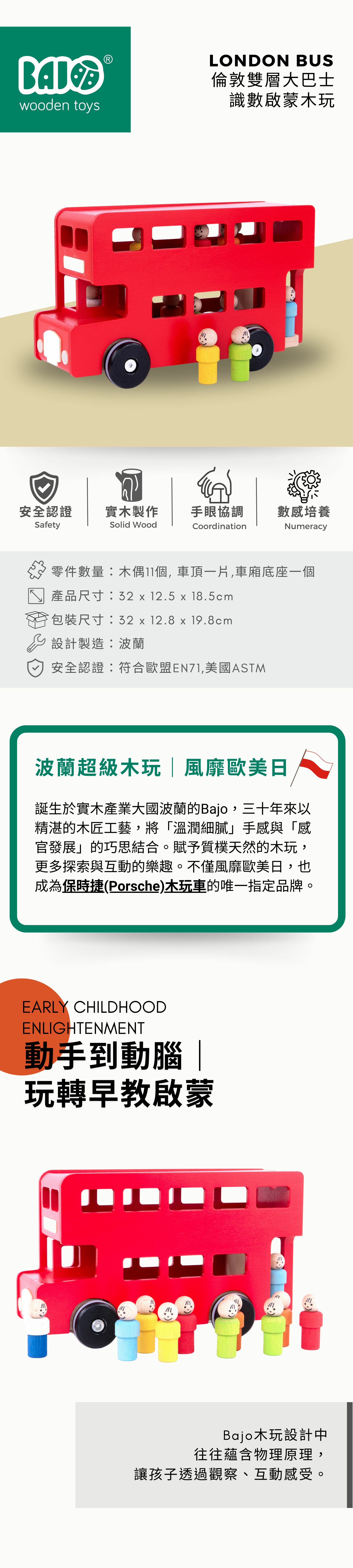 BAJO 交通工具系列 | 倫敦雙層大巴士-識數啟蒙木玩