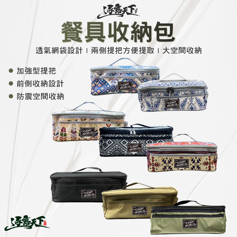 逐露天下 餐具收納包