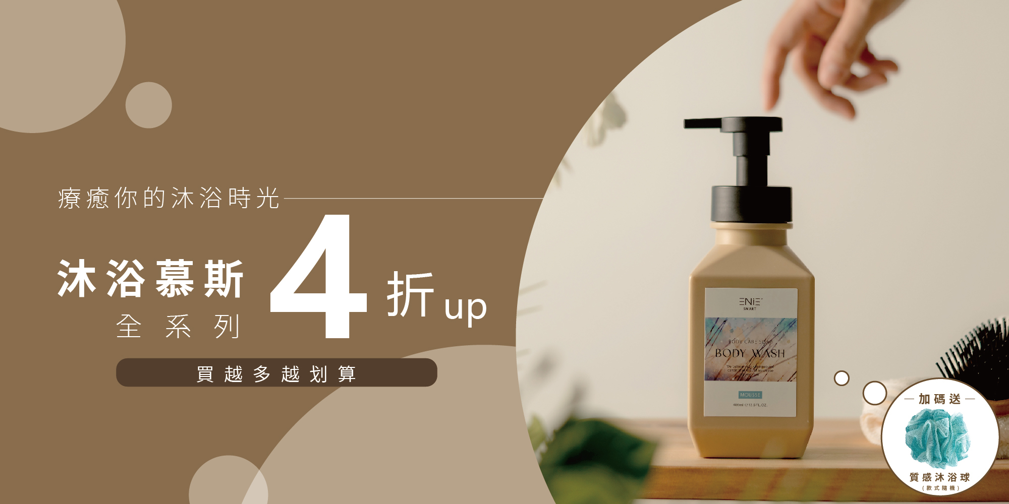 沐浴慕斯4折起