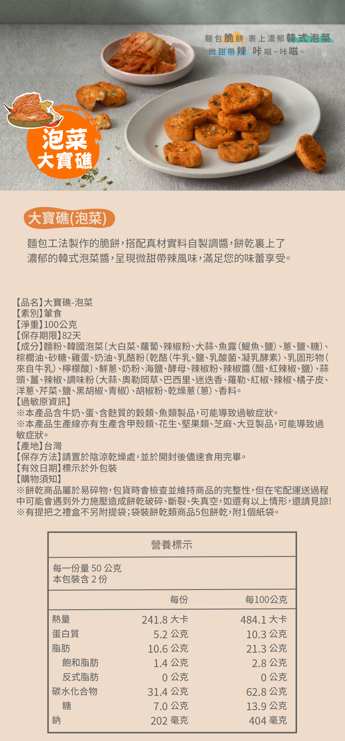 福義軒大寶礁泡菜