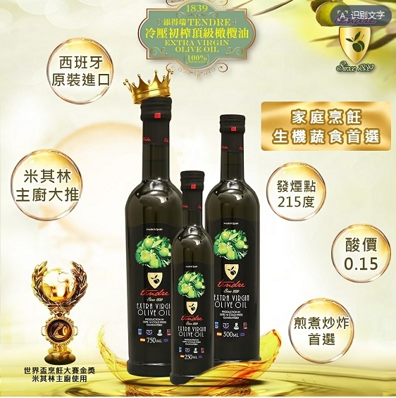 【添得瑞】西班牙原裝 特級冷壓初榨橄欖油(多規格)