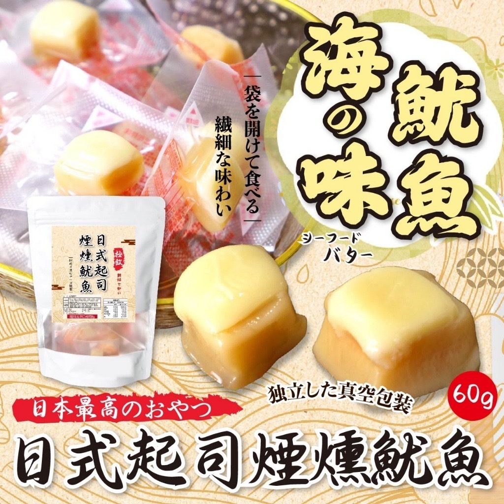 台灣晨一鮮食日式起司煙燻魷魚60g