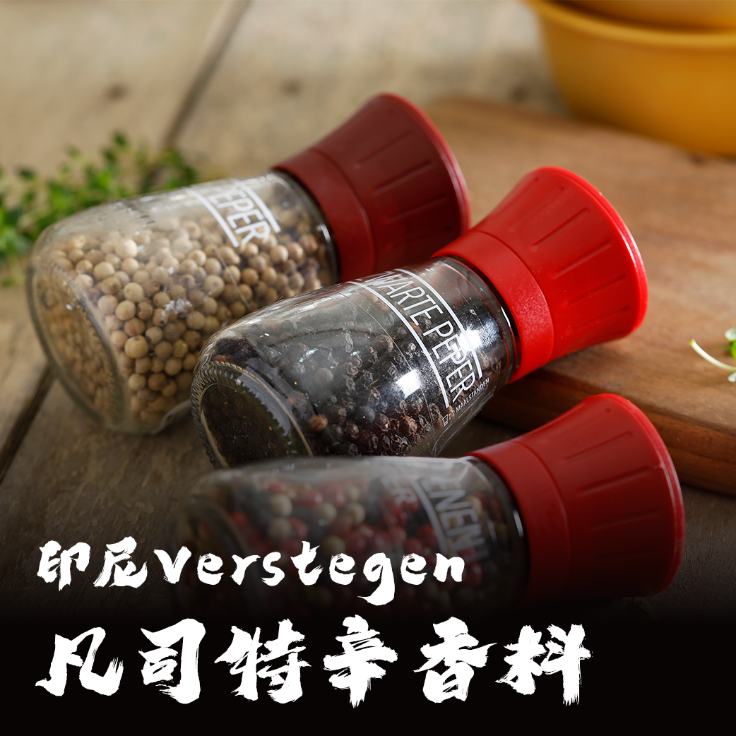 印尼 Verstegen凡司特辛香料（四色胡椒/黑胡椒/白胡椒）