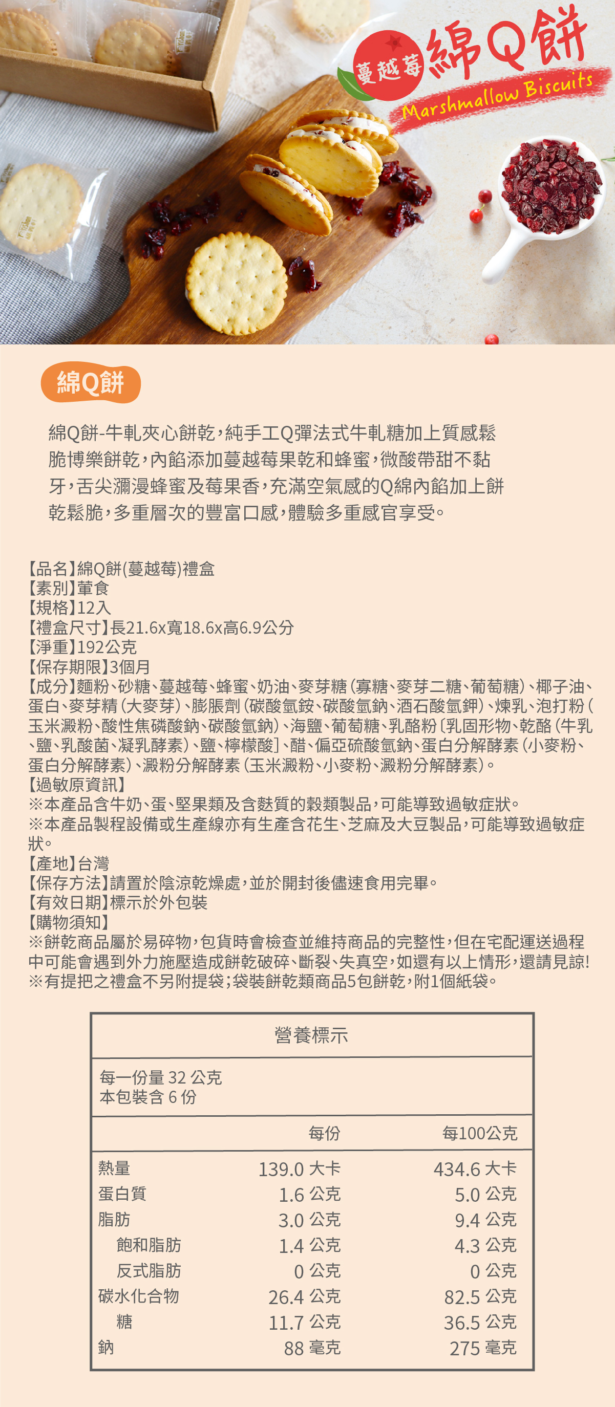 綿Q餅(蔓越莓)禮盒