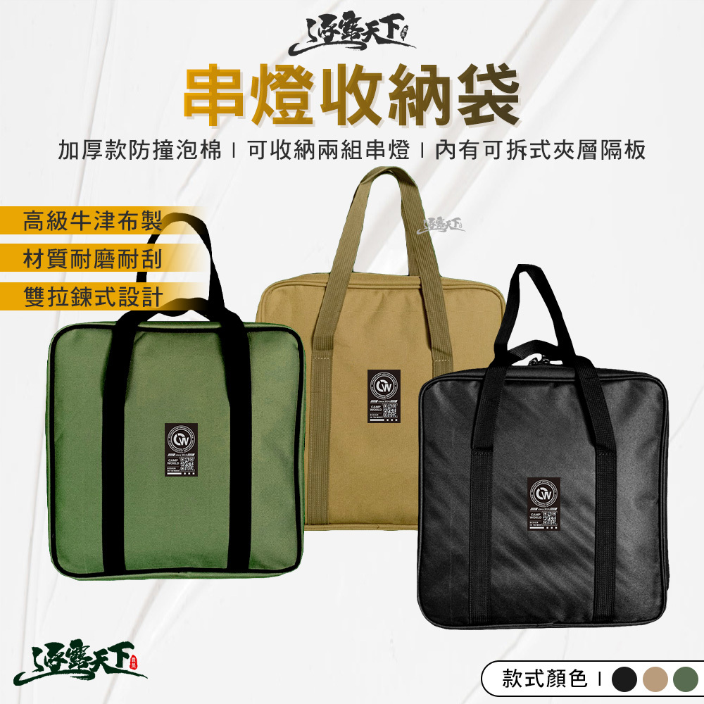 逐露天下 G40 G80串燈收納包