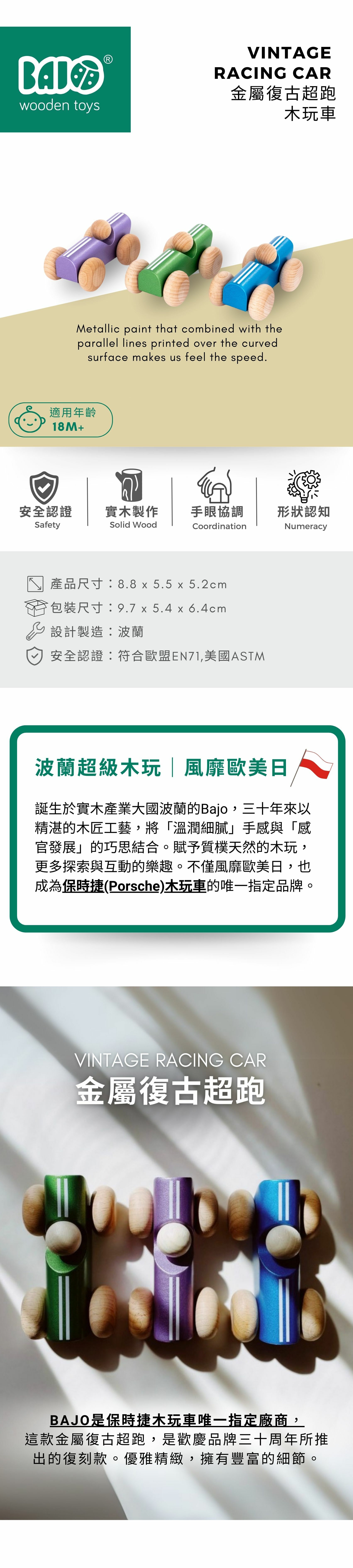 BAJO 交通工具系列 | 金屬復古超跑-木玩車