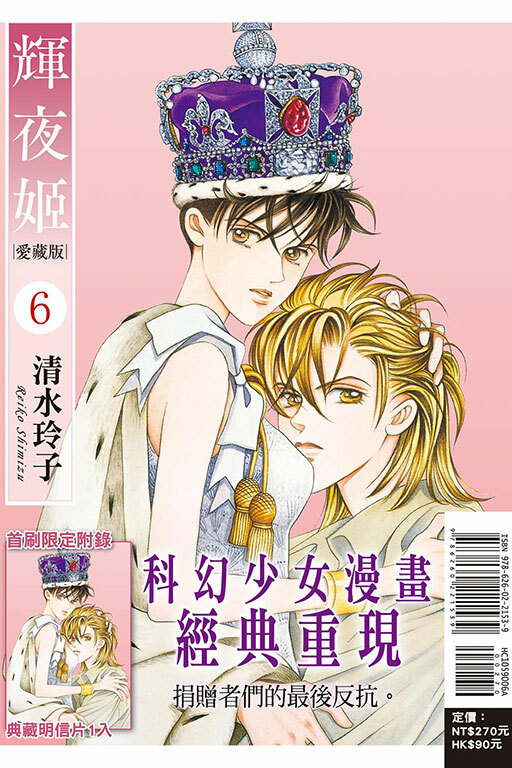 輝夜姬#6 愛藏版（首刷附錄版）